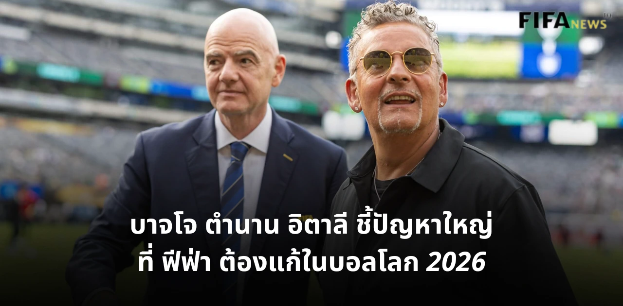 โรแบร์โต บาจโจ