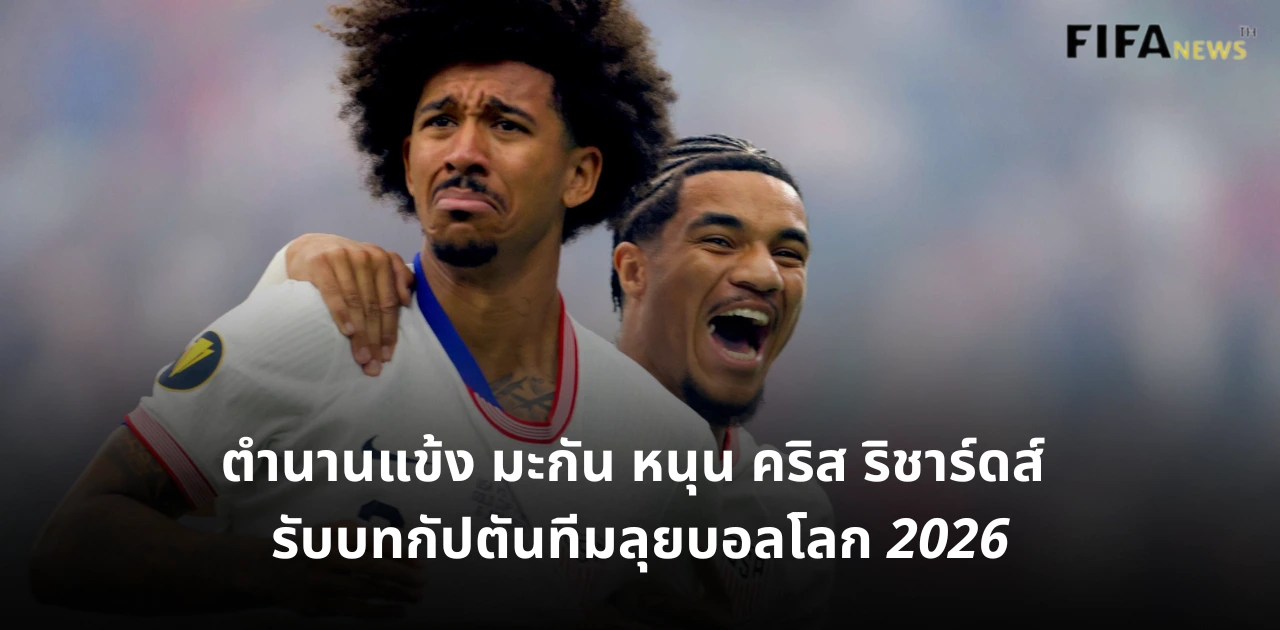 คริส ริชาร์ดส์ สหรัฐอเมริกา