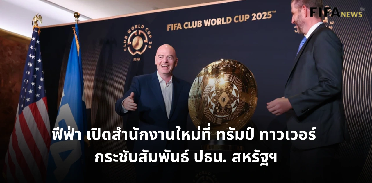 ฟีฟ่า จานนี อินฟานติโน