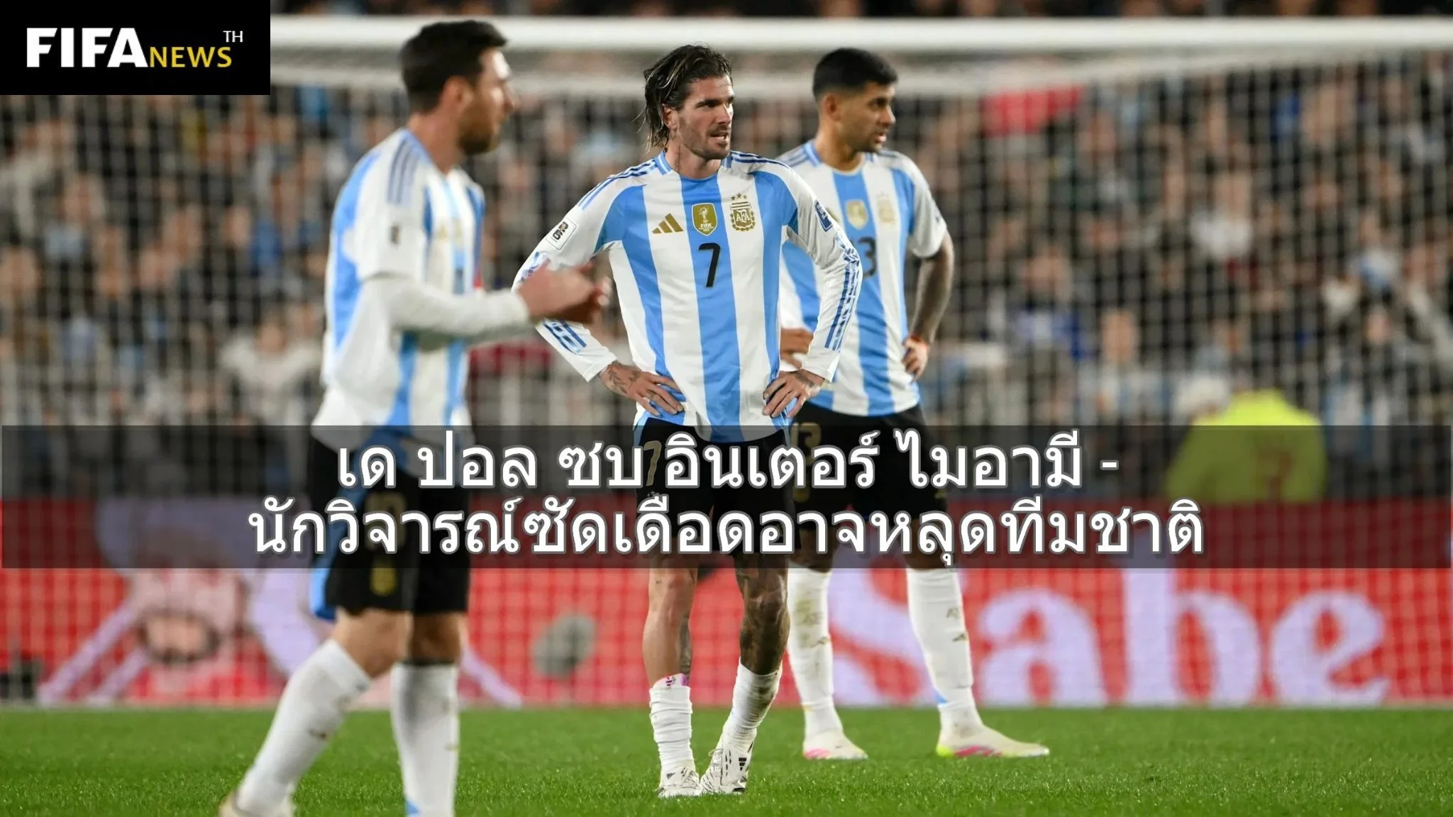 เด ปอล ซบ อินเตอร์ ไมอามี - นักวิจารณ์ซัดเดือดอาจหลุดทีมชาติ