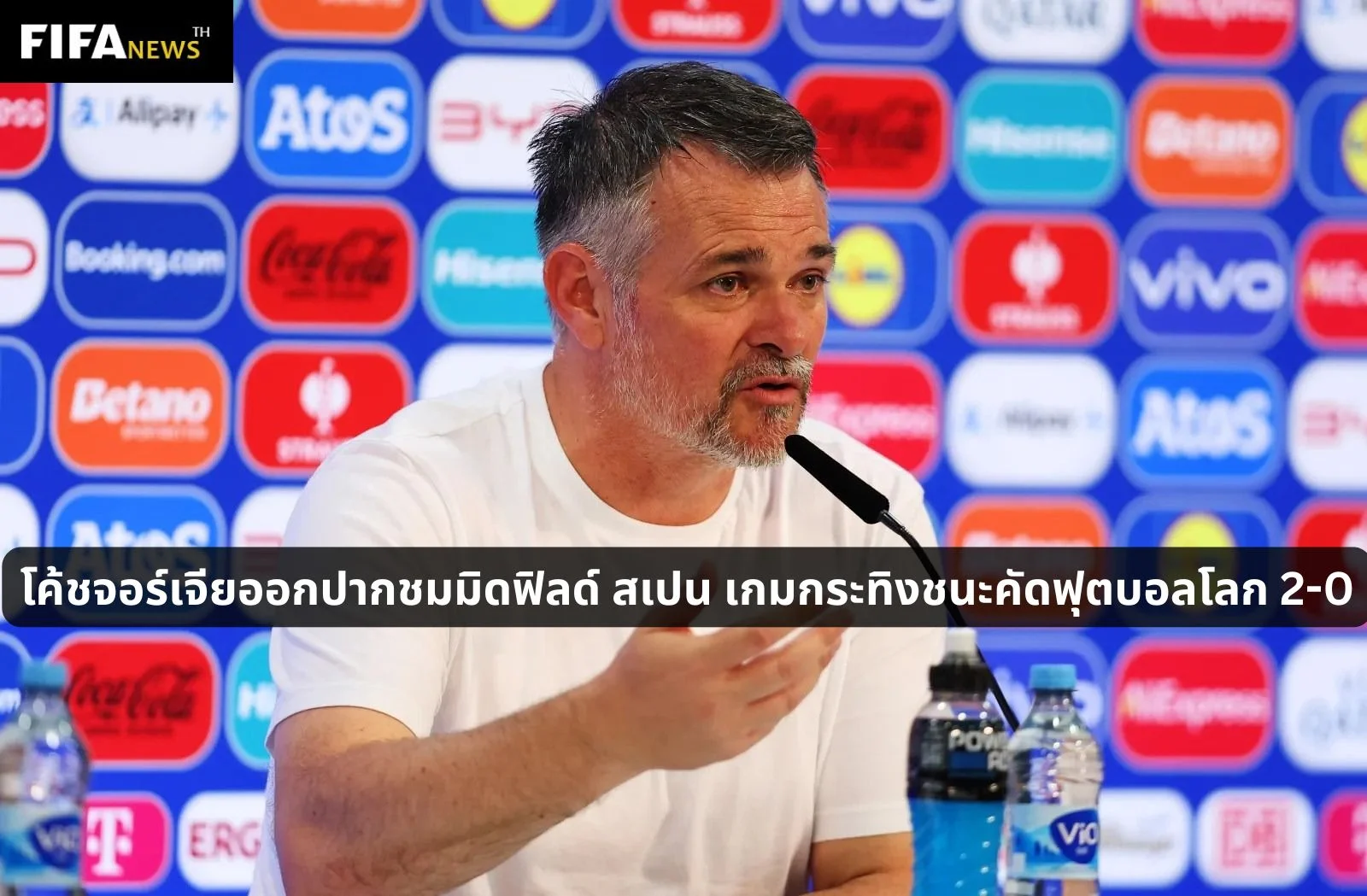 โค้ชจอร์เจียออกปากชมมิดฟิลด์ สเปน เกมกระทิงชนะคัดฟุตบอลโลก 2-0