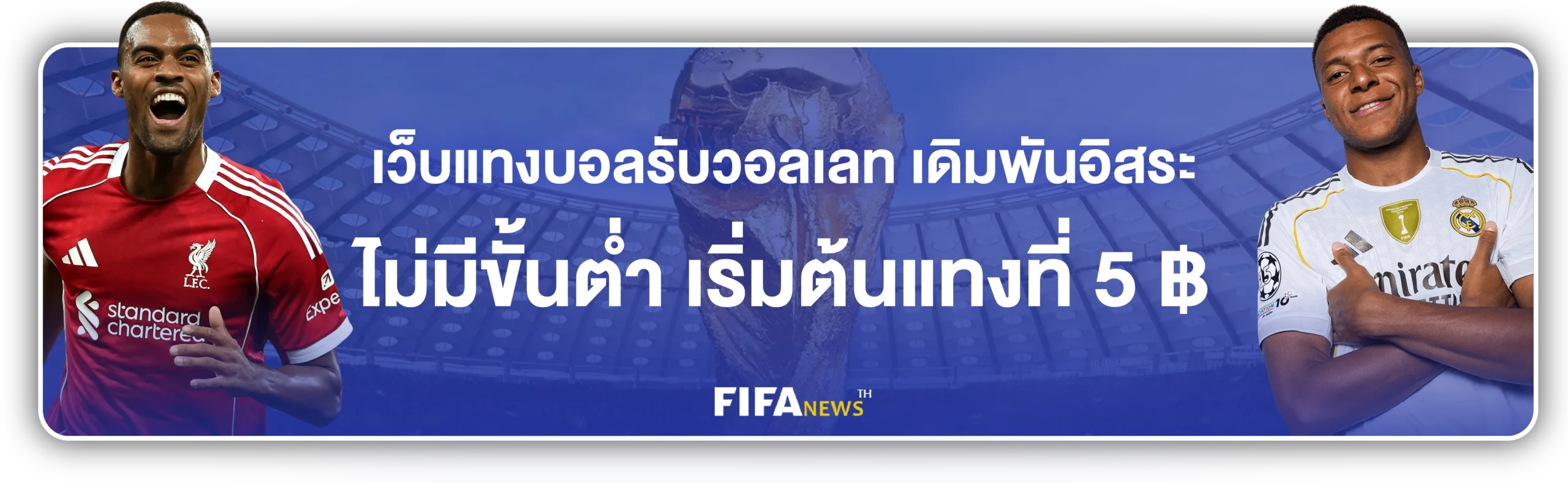 เว็บแทงบอลวอเลทไม่มีขั้นต่ำ