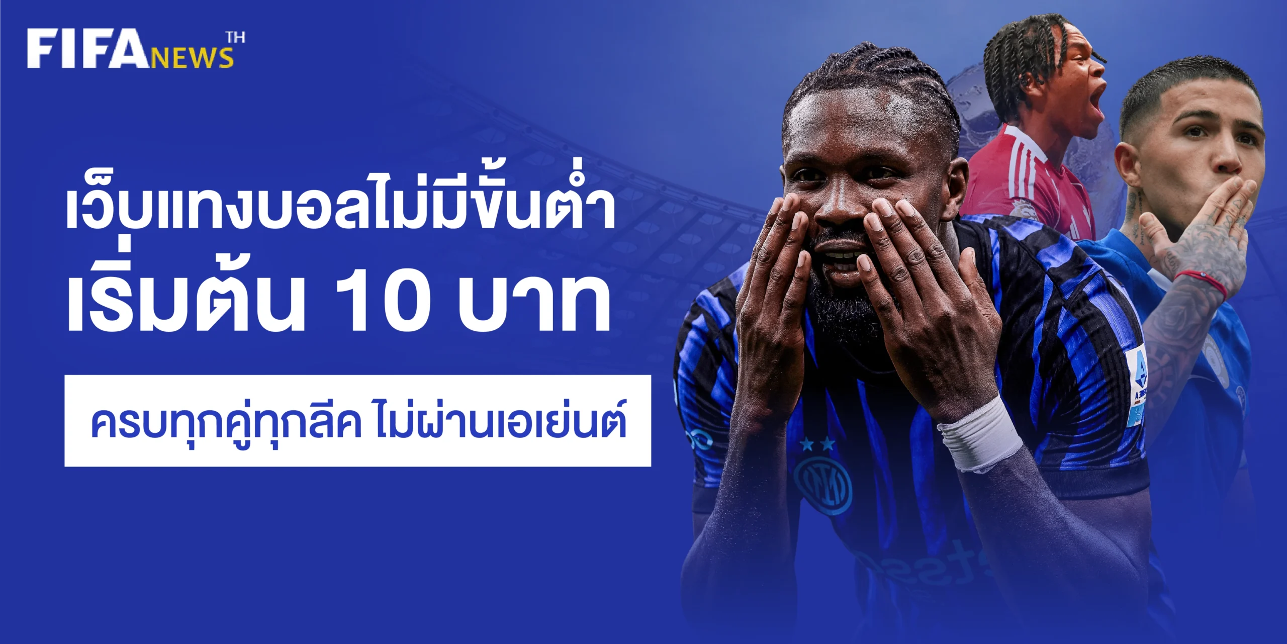 เว็บแทงบอลไม่มีขั้นต่ำ