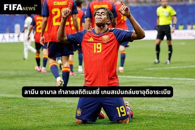 ลามีน ยามาล ทำลายสถิติเมสซี่ เกมสเปนถล่มซาอุดีอาระเบีย 4-0